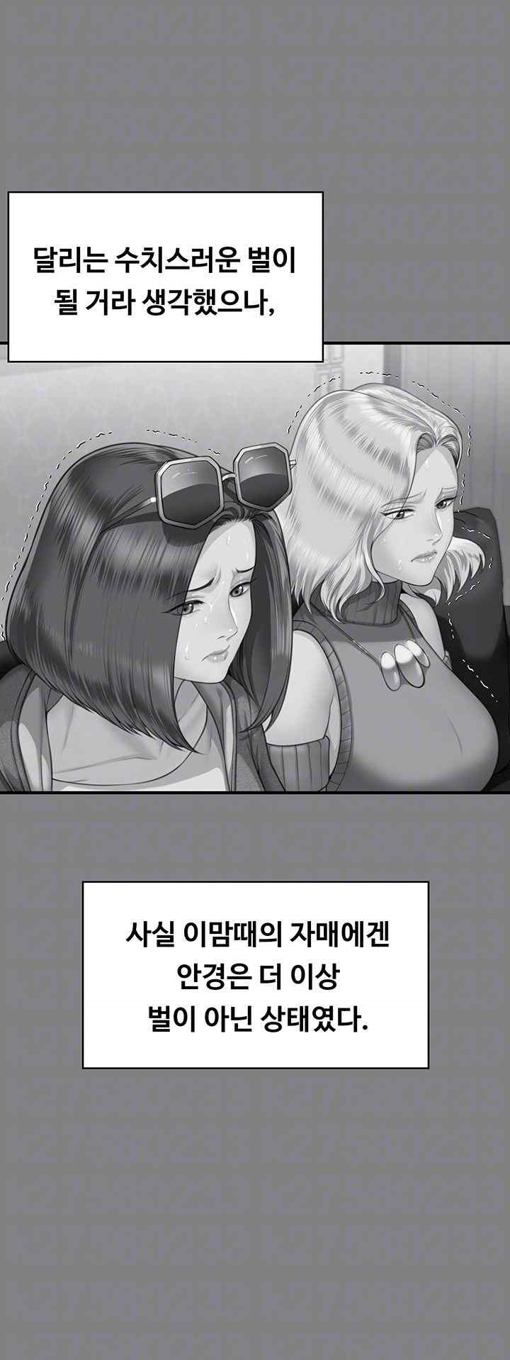 Queen Bee Raw Chapter 318 image 13