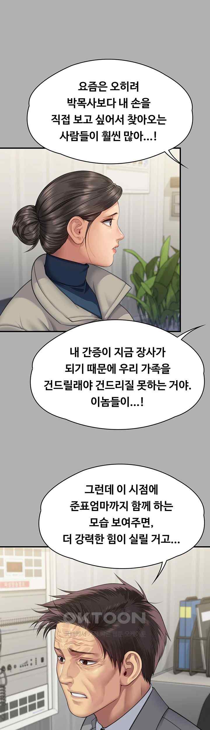 Queen Bee Raw Chapter 318 image 40