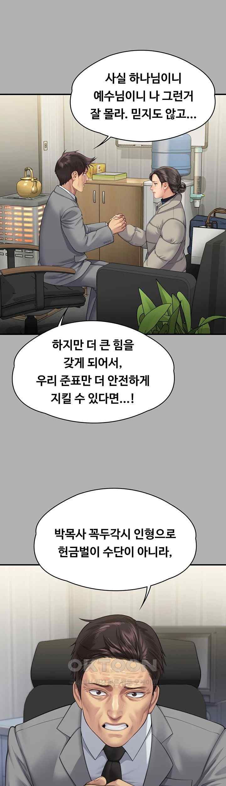 Queen Bee Raw Chapter 318 image 43