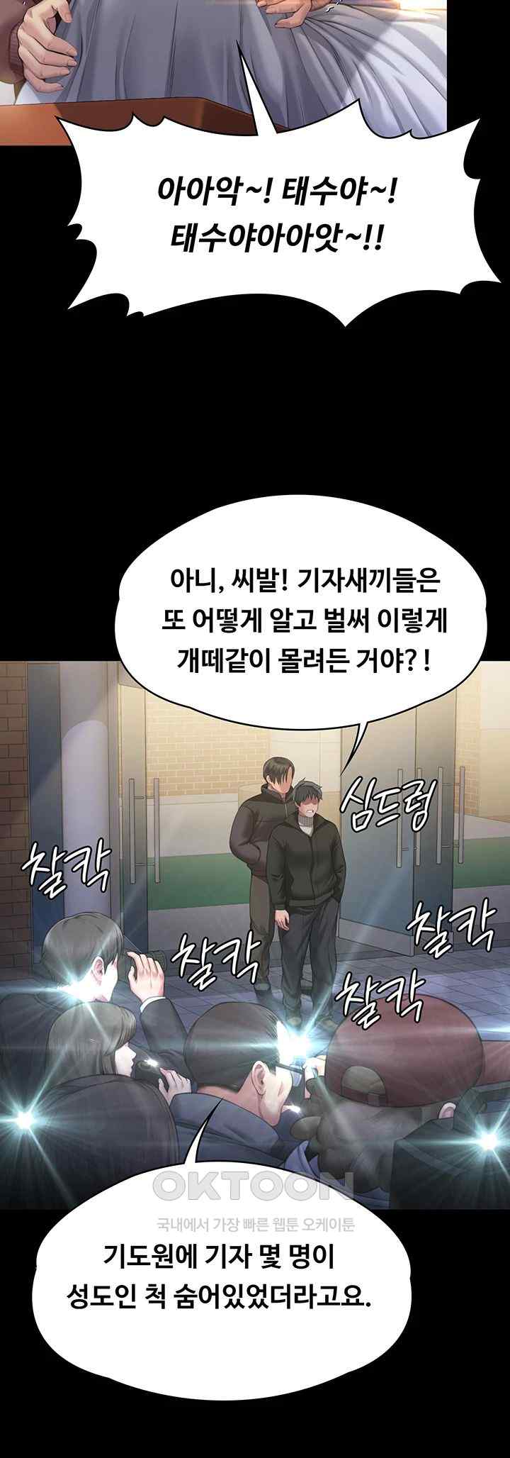 Queen Bee Raw Chapter 320 image 55