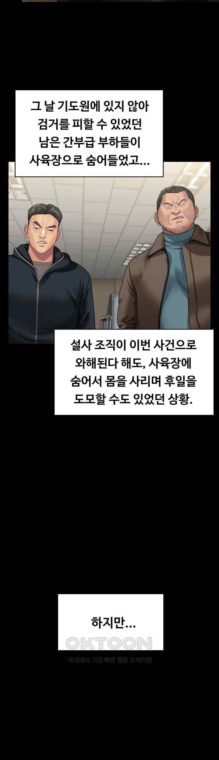 Queen Bee Raw Chapter 323 image 44