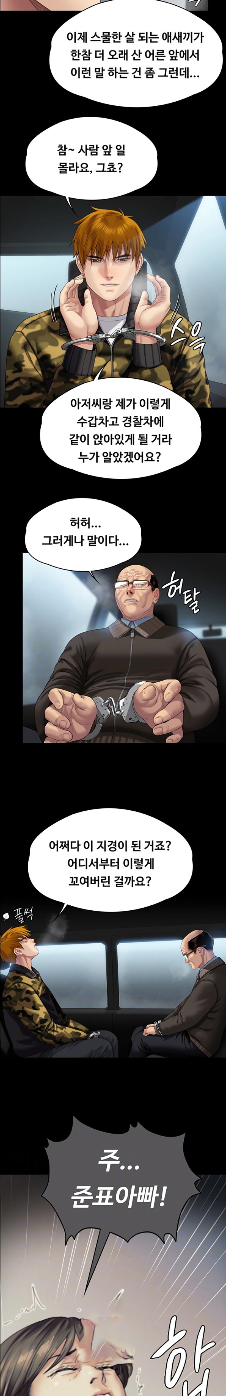 Queen Bee Raw Chapter 324 image 3