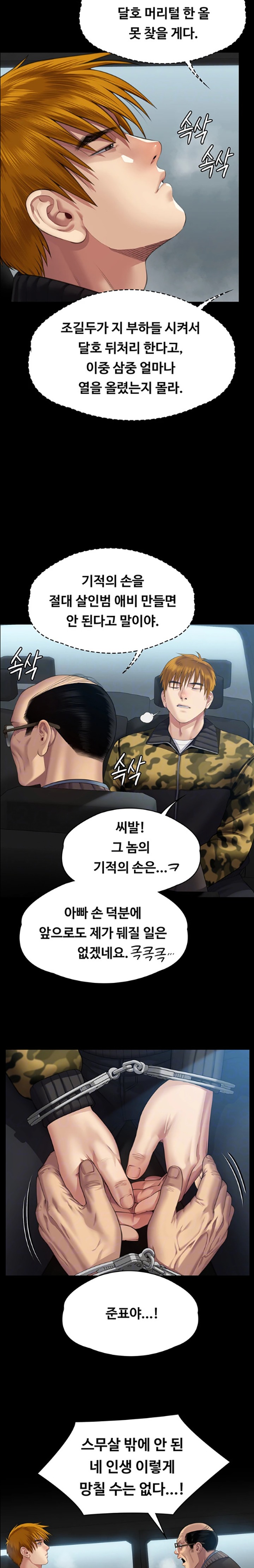 Queen Bee Raw Chapter 324 image 6