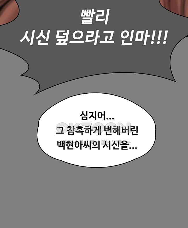 Queen Bee Raw Chapter 329 image 144