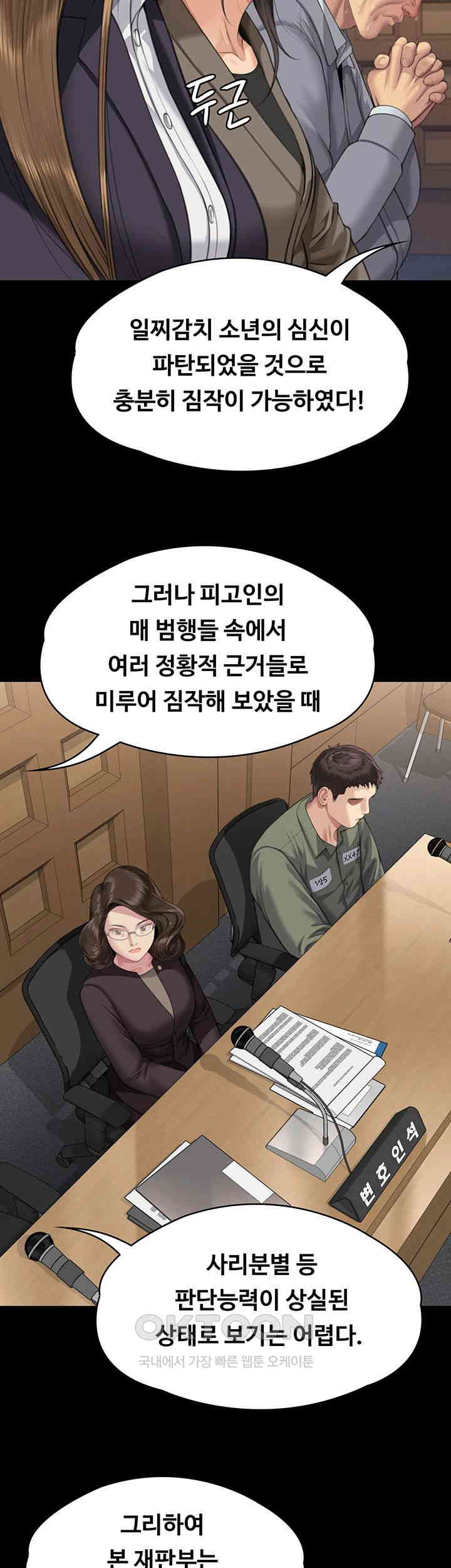 Queen Bee Raw Chapter 329 image 158