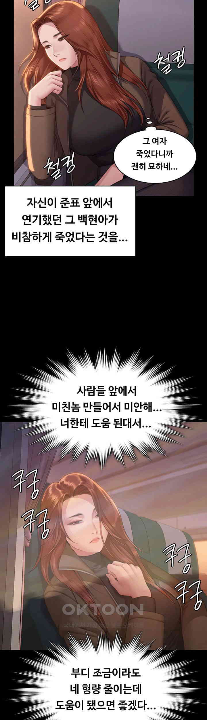 Queen Bee Raw Chapter 330 image 44