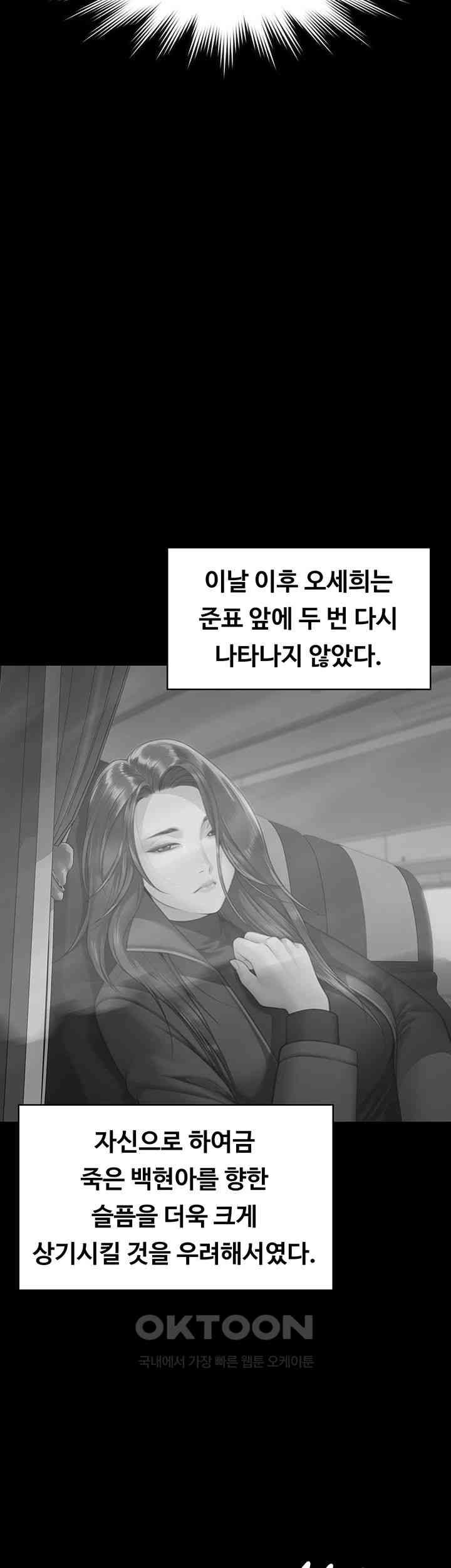 Queen Bee Raw Chapter 330 image 45