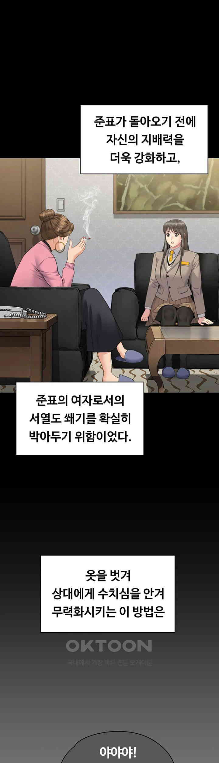 Queen Bee Raw Chapter 330 image 64
