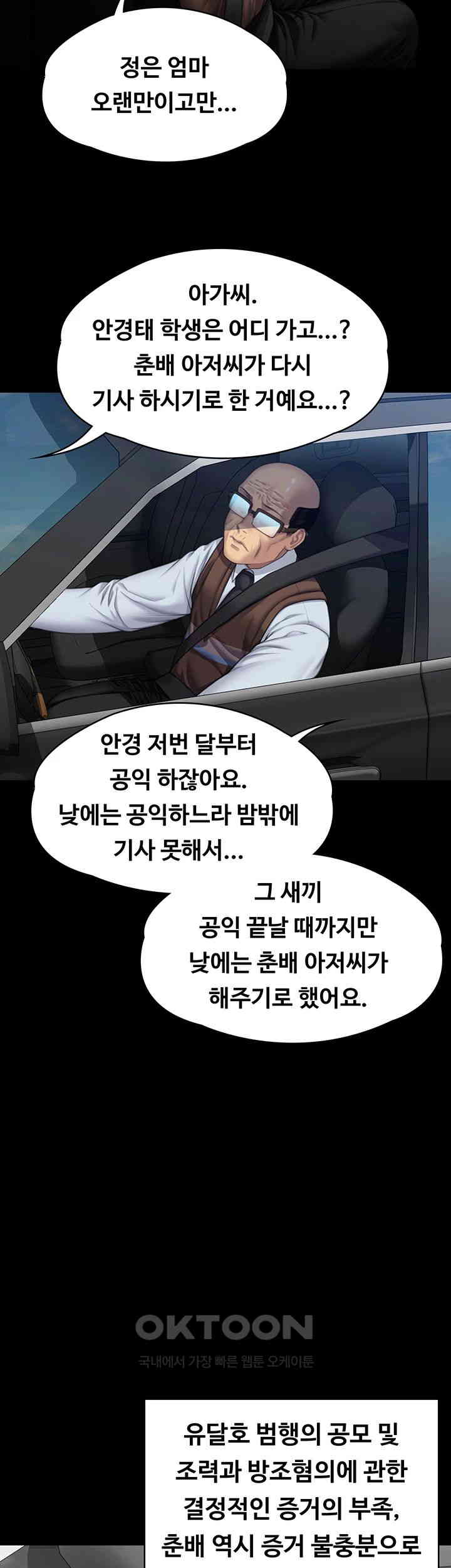 Queen Bee Raw Chapter 331 image 43