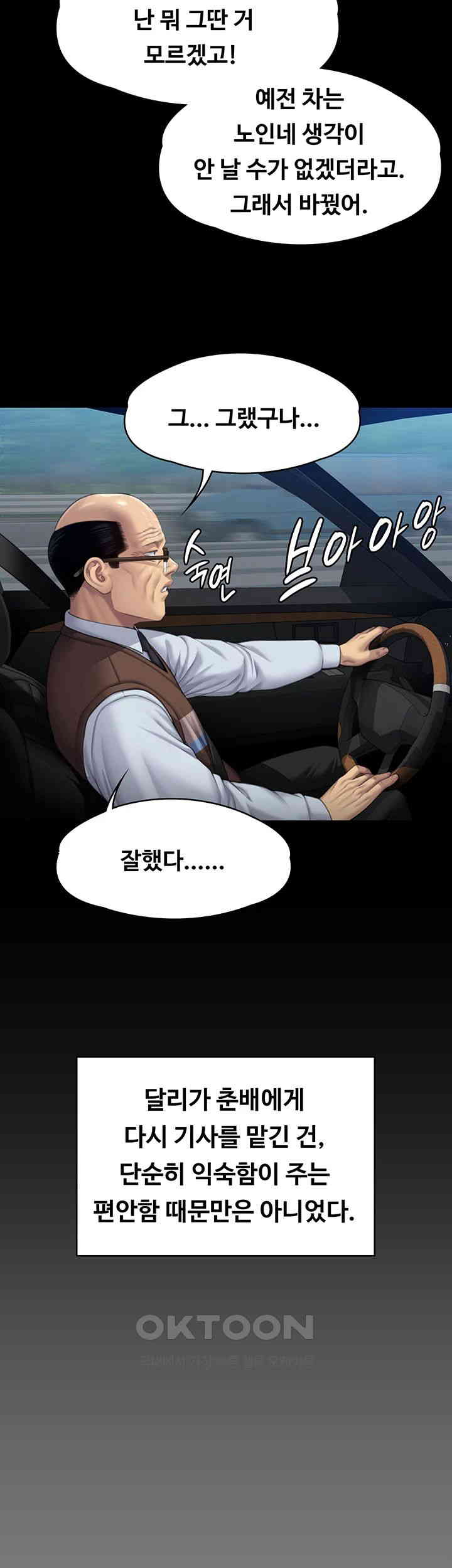 Queen Bee Raw Chapter 331 image 46