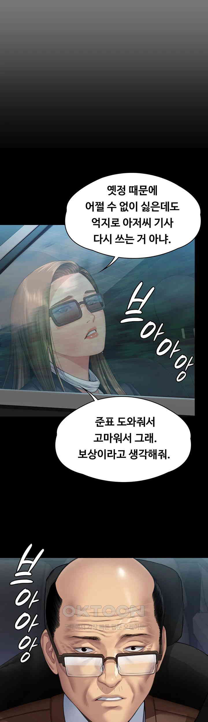 Queen Bee Raw Chapter 331 image 51