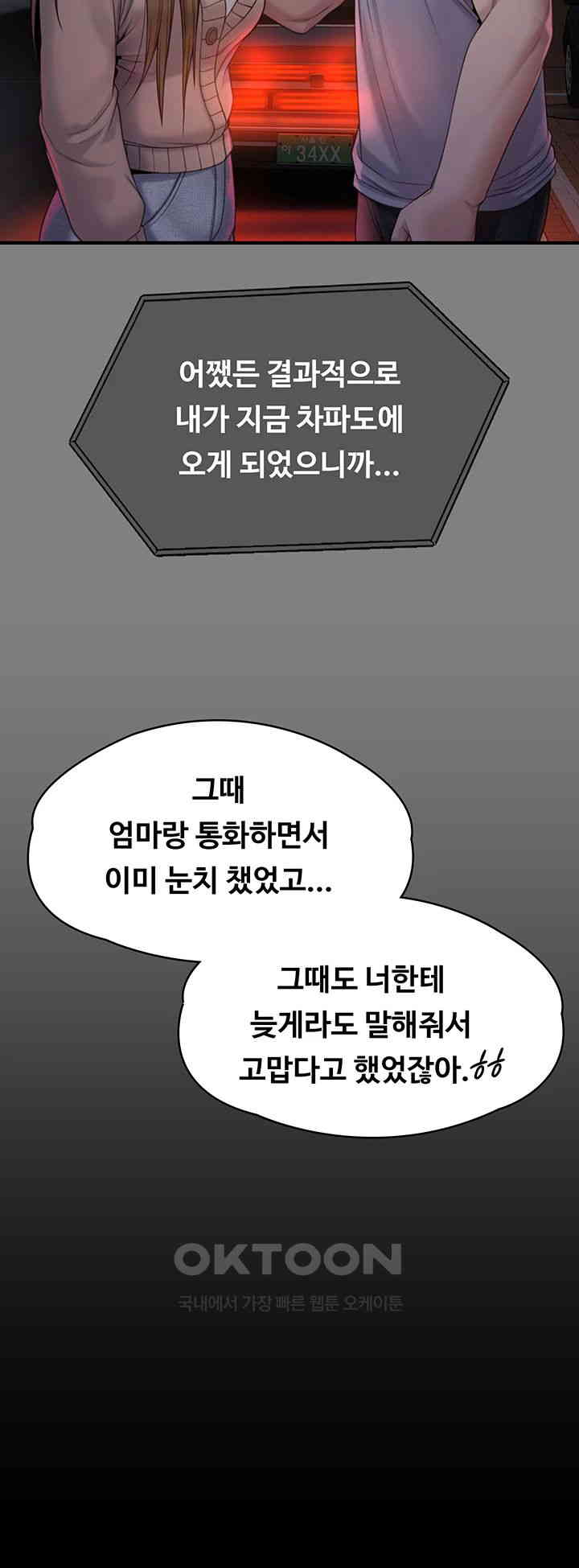 Queen Bee Raw Chapter 336 image 37