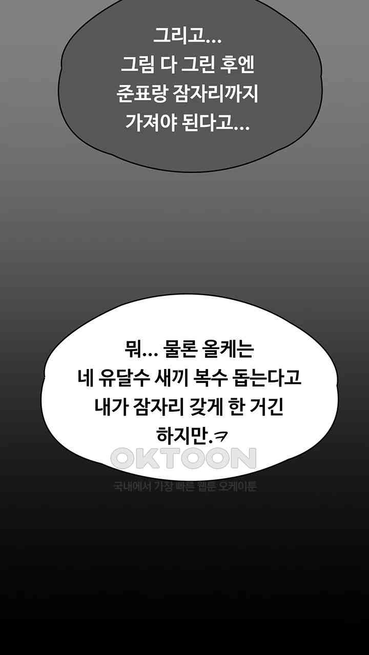 Queen Bee Raw Chapter 338 image 35