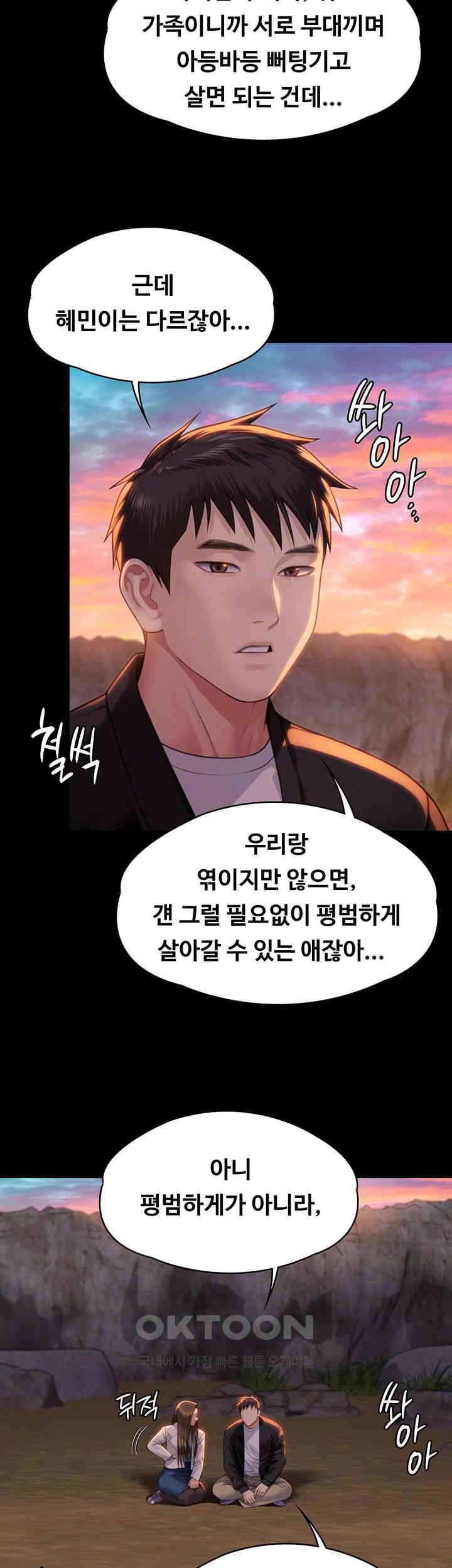 Queen Bee Raw Chapter 338 image 7