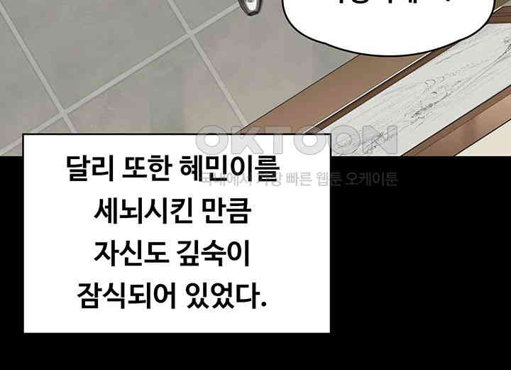 Queen Bee Raw Chapter 339 image 66