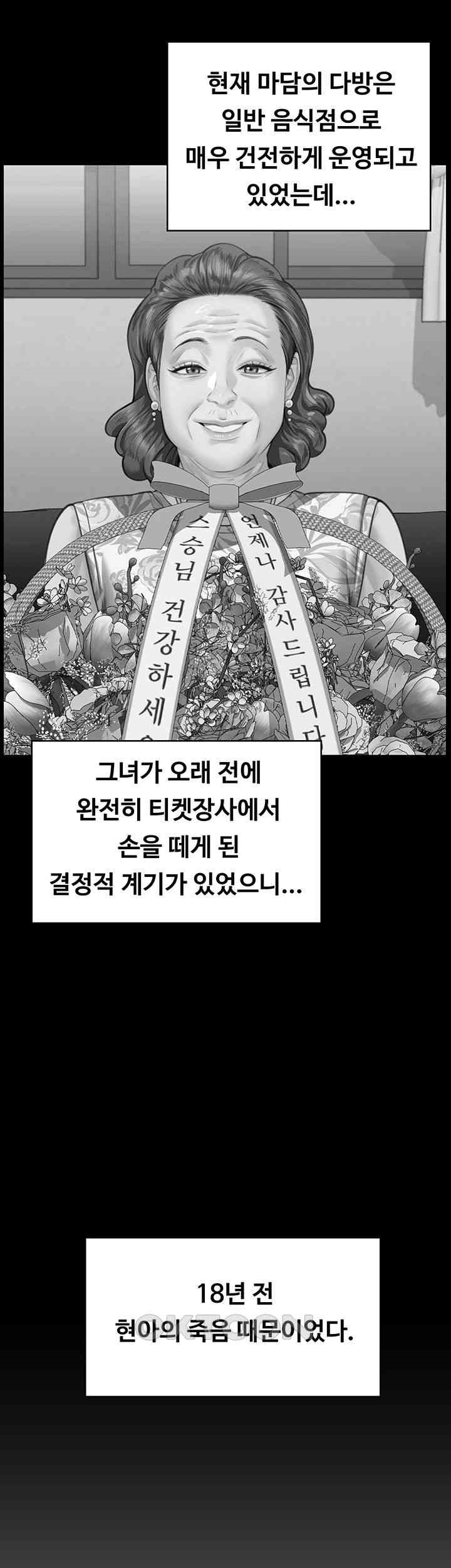 Queen Bee Raw Chapter 340 image 45