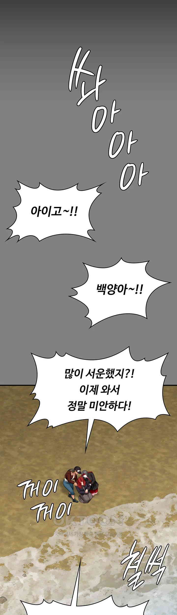 Queen Bee Raw Chapter 340 image 46
