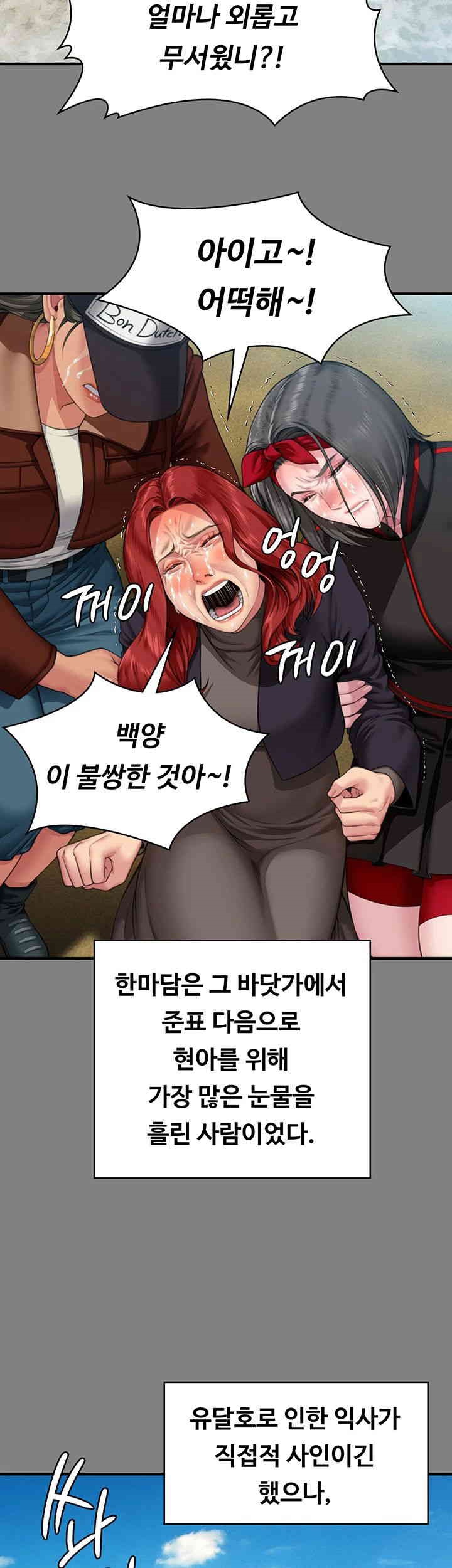 Queen Bee Raw Chapter 340 image 47