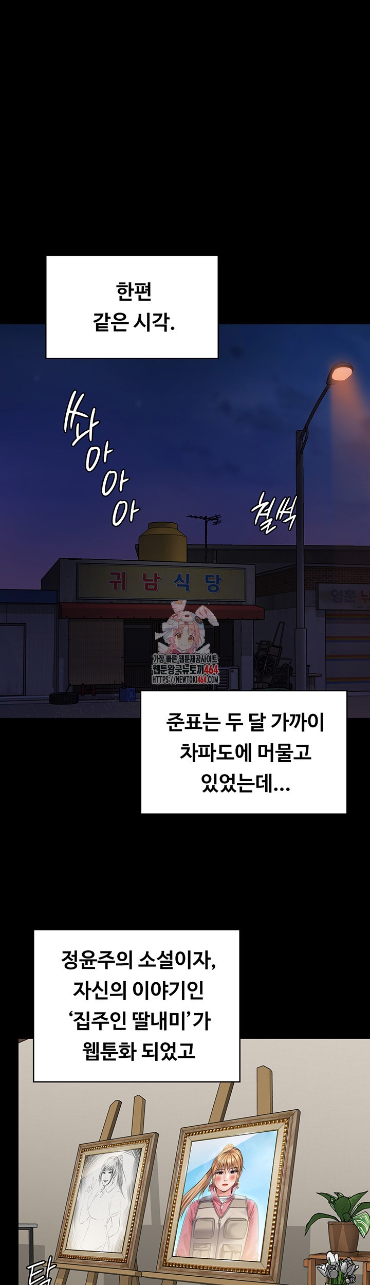 Queen Bee Raw Chapter 342 image 0