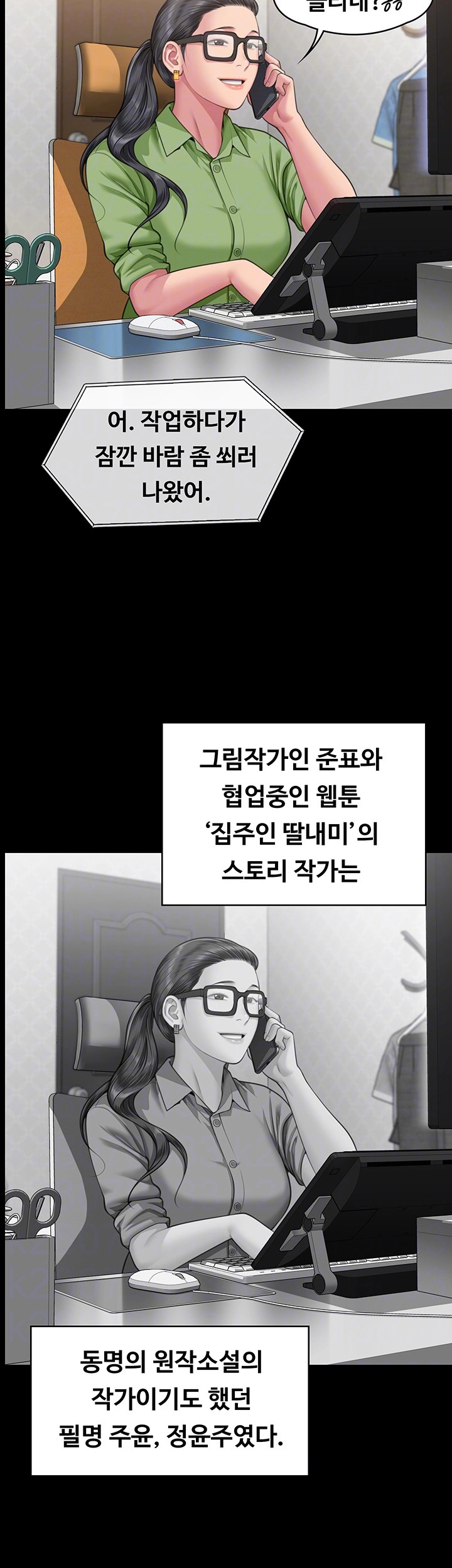 Queen Bee Raw Chapter 342 image 11