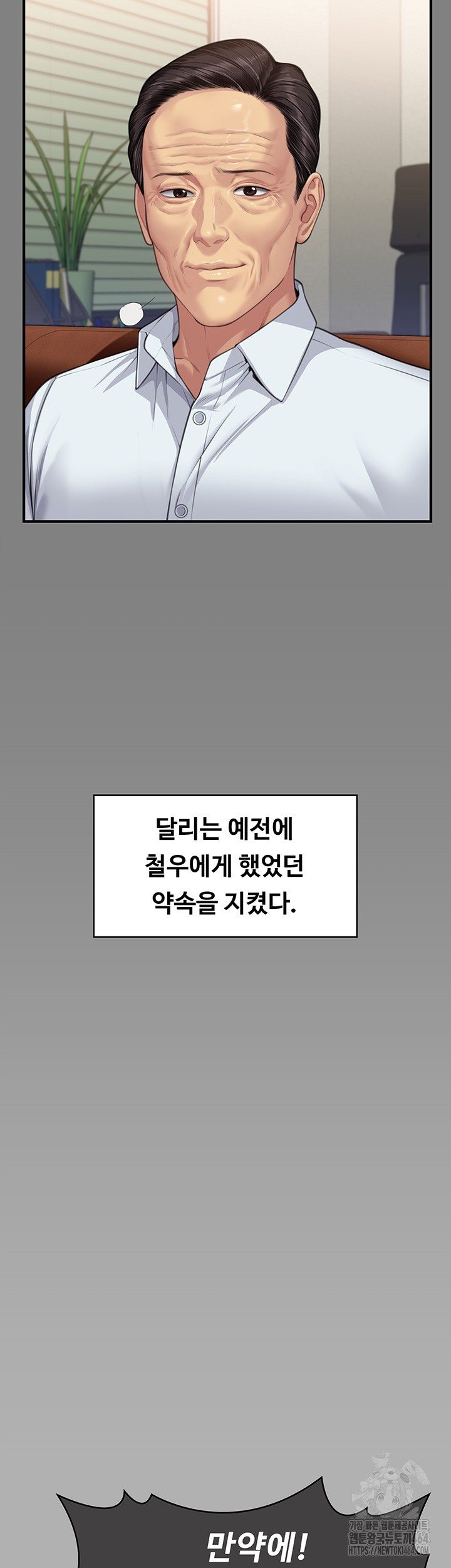 Queen Bee Raw Chapter 342 image 38