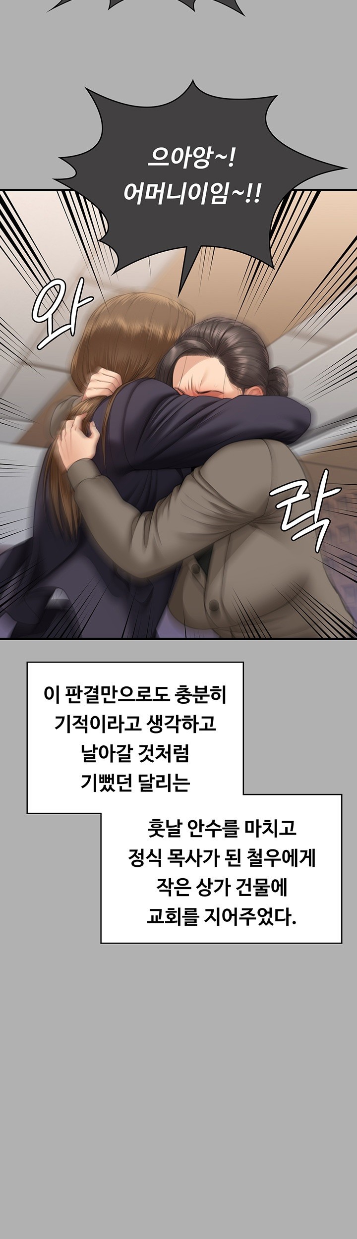 Queen Bee Raw Chapter 342 image 45