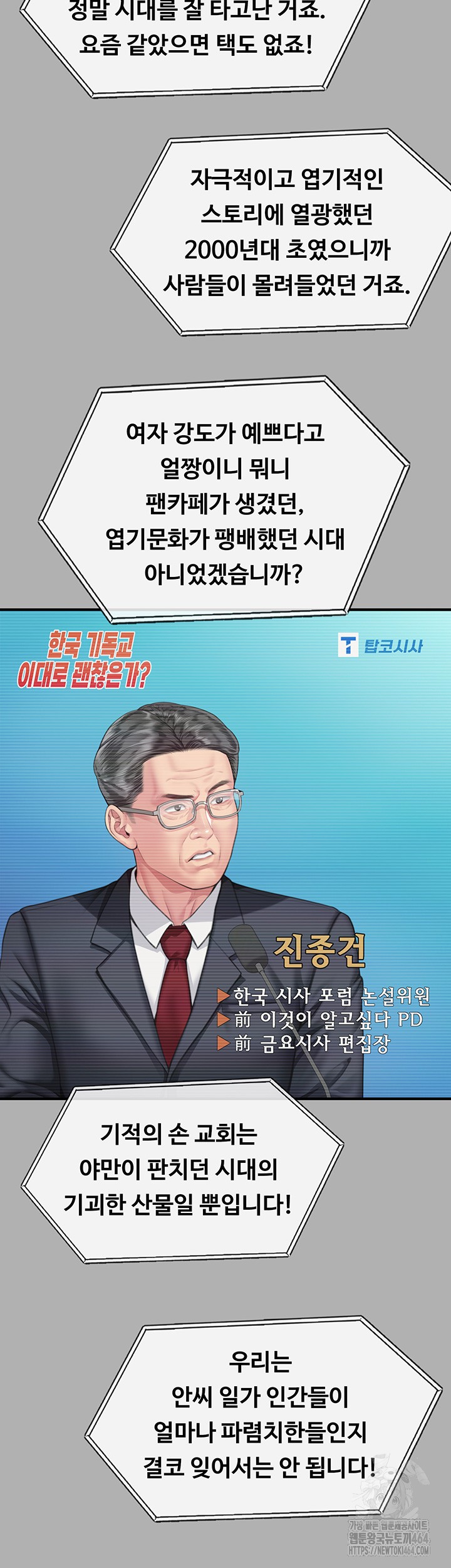 Queen Bee Raw Chapter 342 image 62