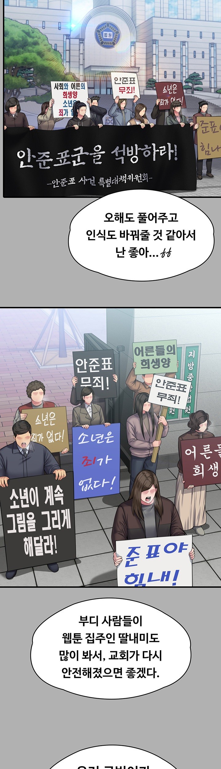 Queen Bee Raw Chapter 342 image 73
