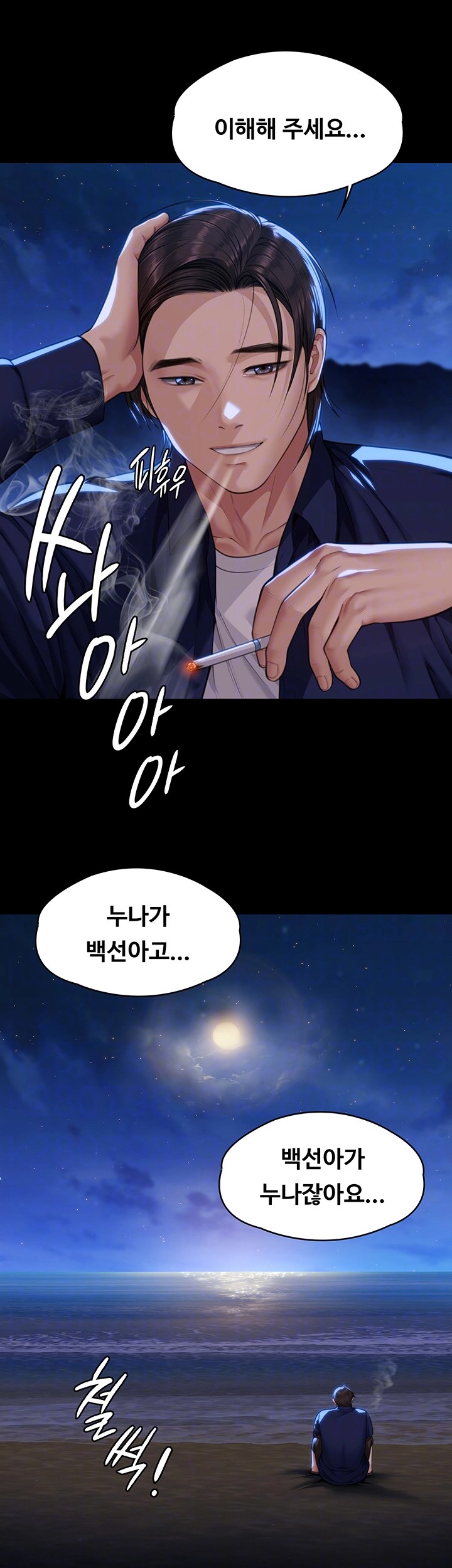 Queen Bee Raw Chapter 342 image 8