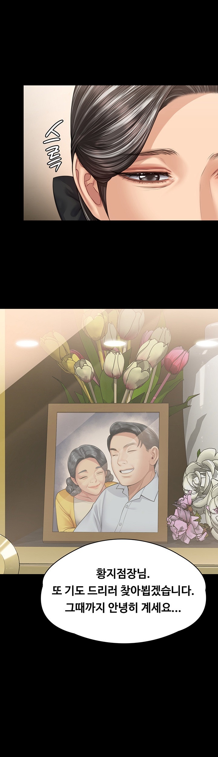 Queen Bee Raw Chapter 343 image 33