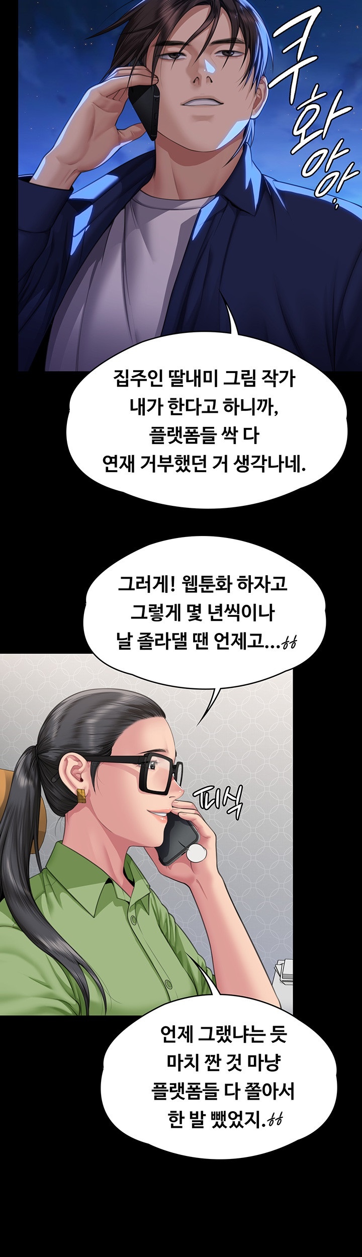 Queen Bee Raw Chapter 343 image 6