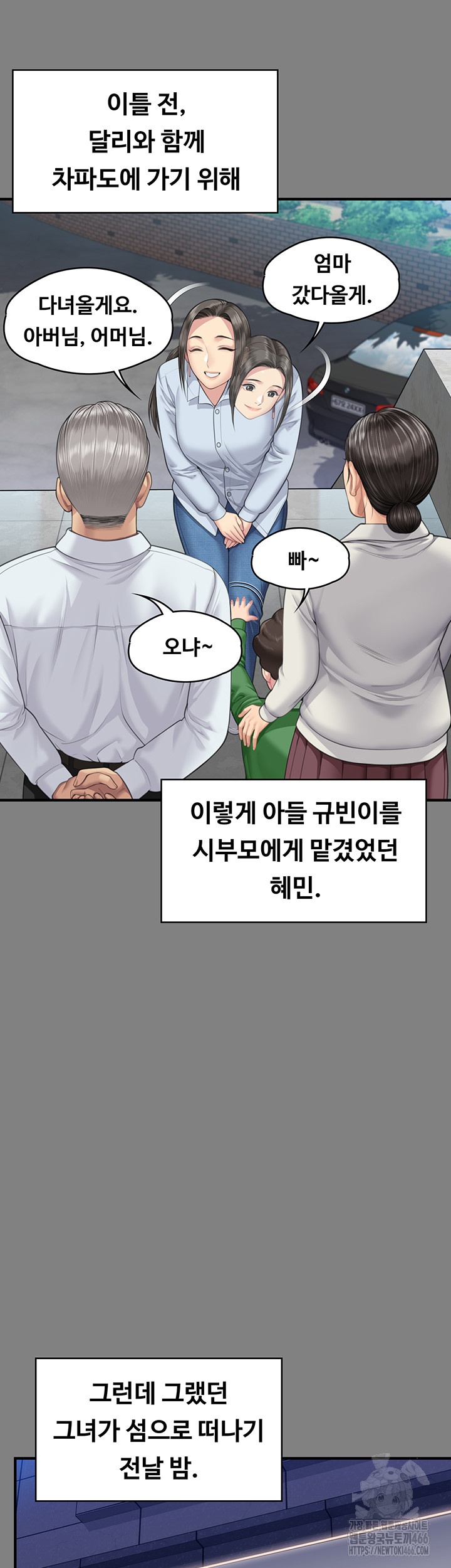 Queen Bee Raw Chapter 344 image 9