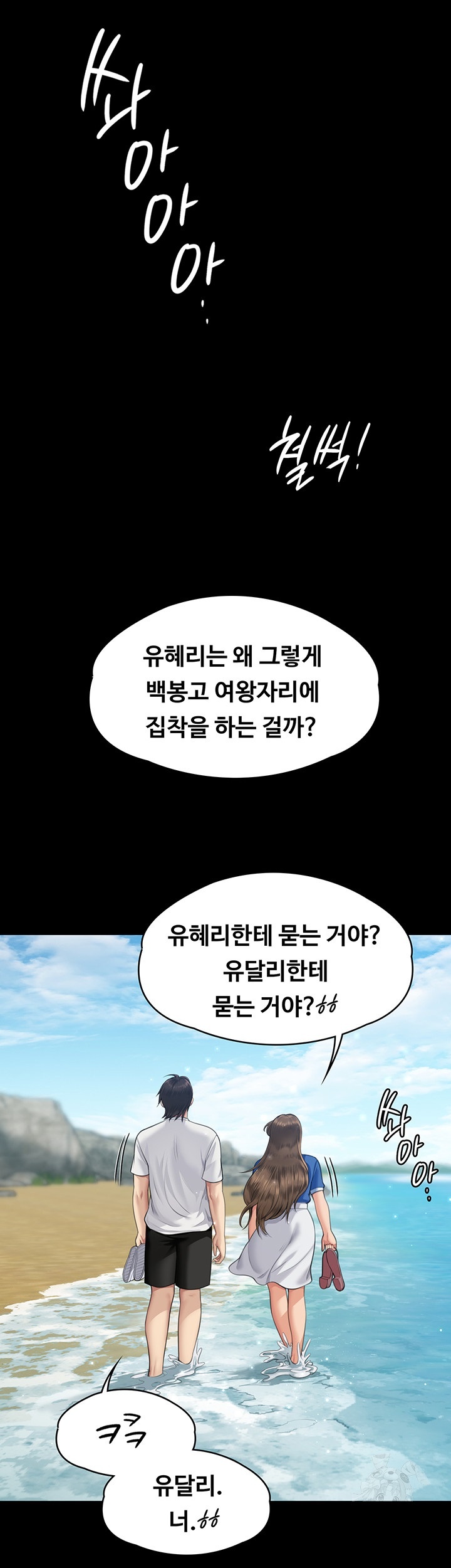 Queen Bee Raw Chapter 344 image 33