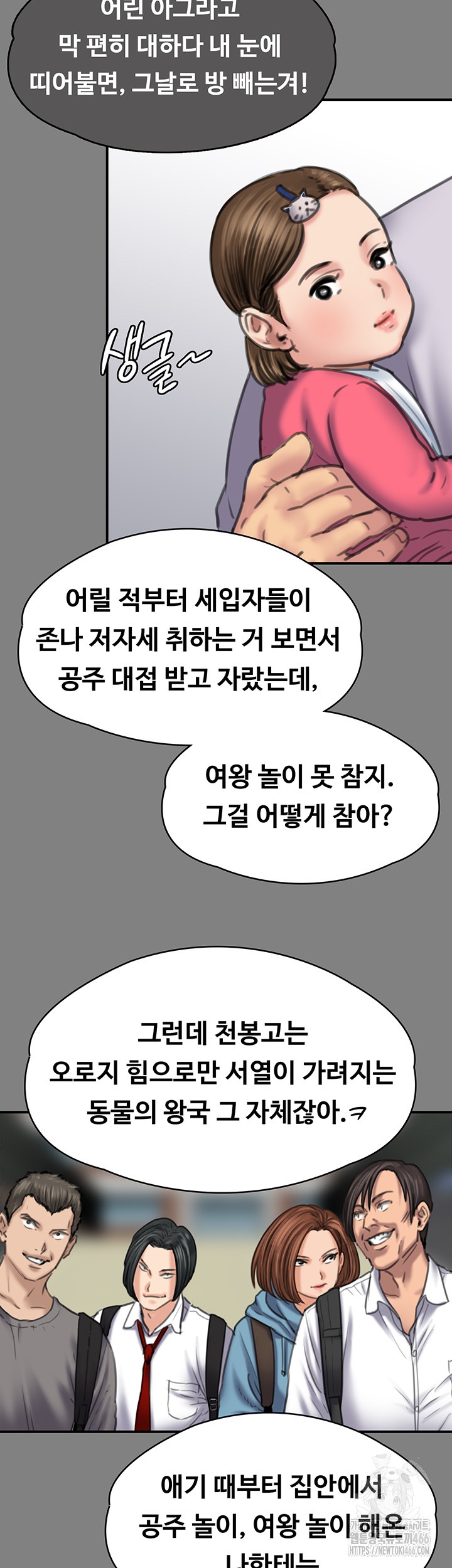 Queen Bee Raw Chapter 344 image 47