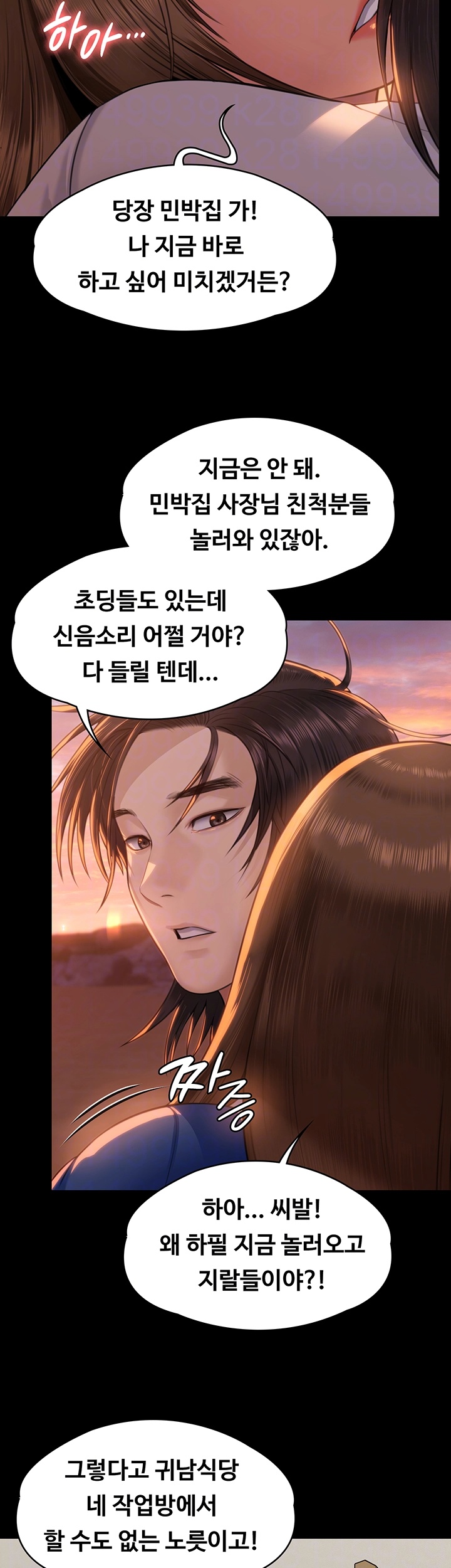Queen Bee Raw Chapter 345 image 2