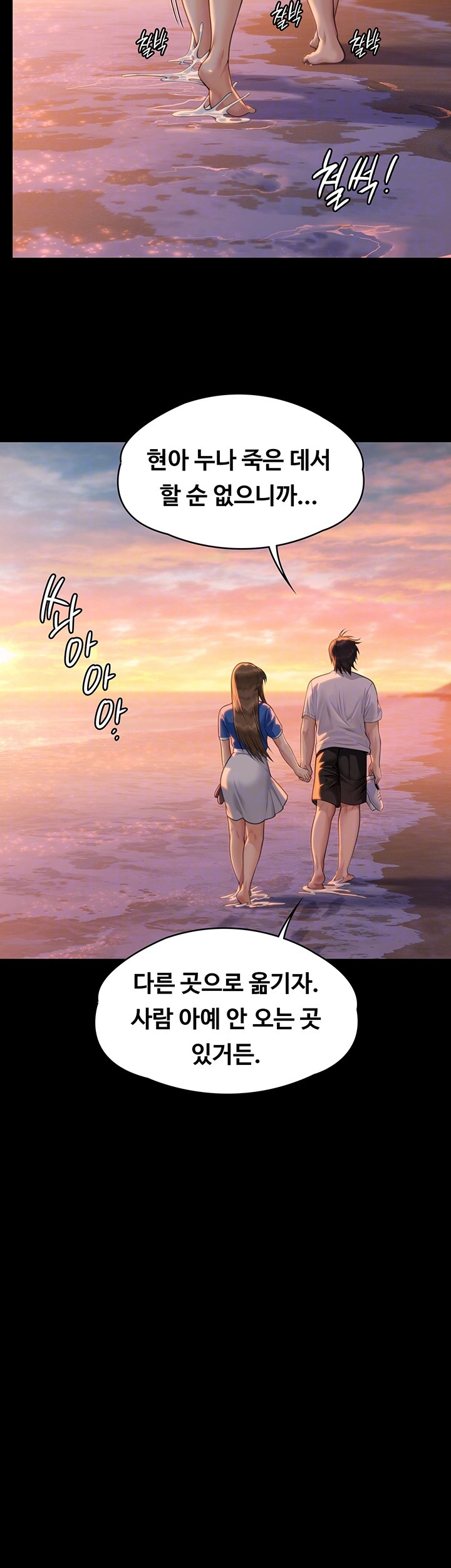 Queen Bee Raw Chapter 345 image 7