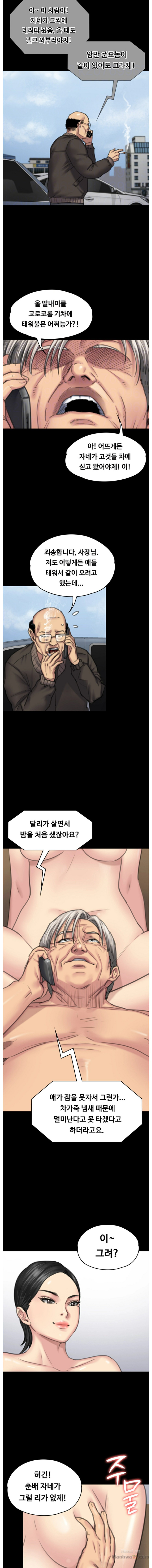 Queen Bee Raw Chapter 98 image 5