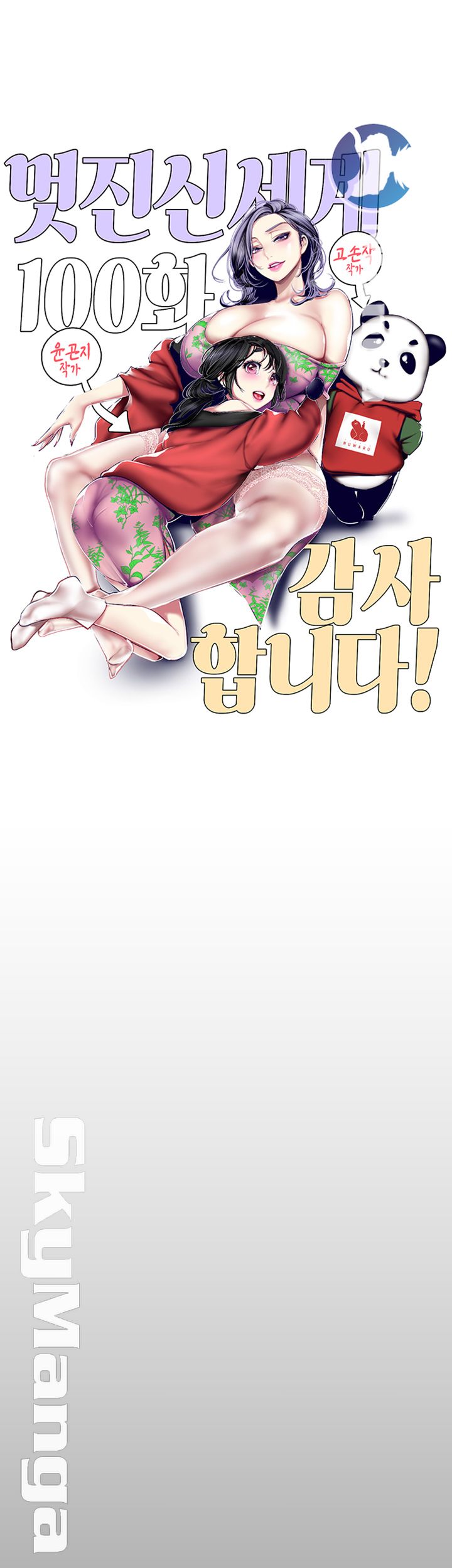 A Wonderful New World Raw Chapter 100 image 14