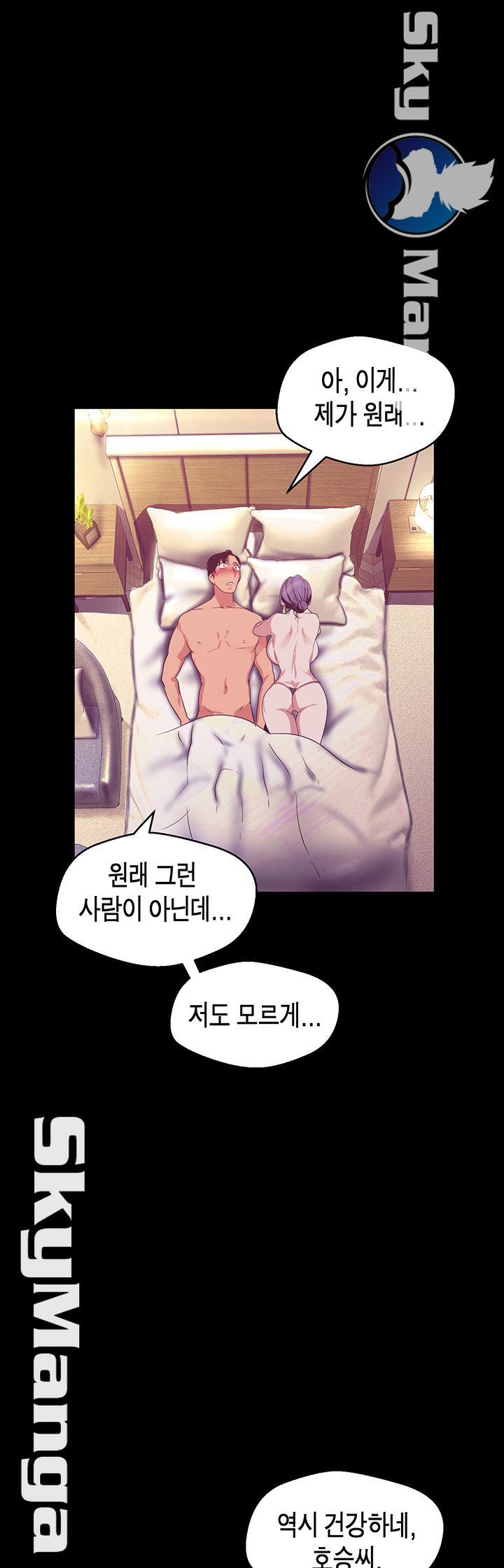 A Wonderful New World Raw Chapter 101 image 0