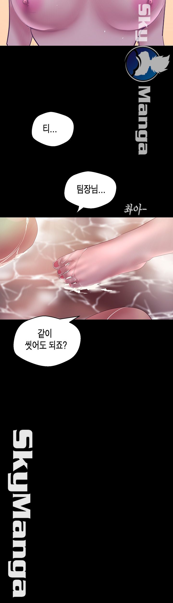 A Wonderful New World Raw Chapter 101 image 43