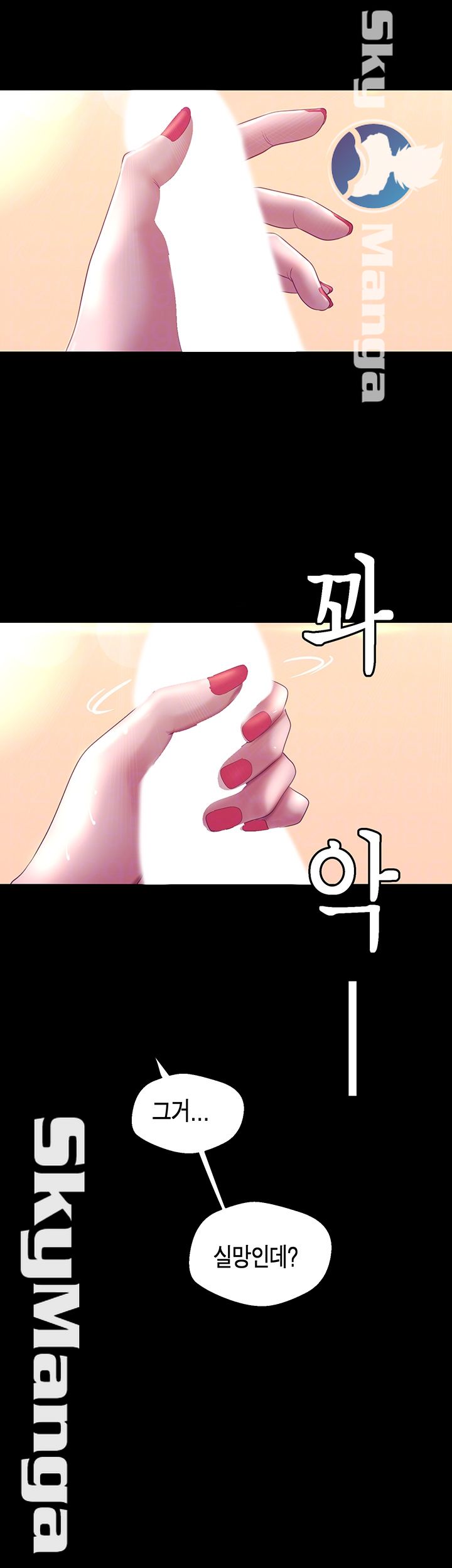 A Wonderful New World Raw Chapter 101 image 5