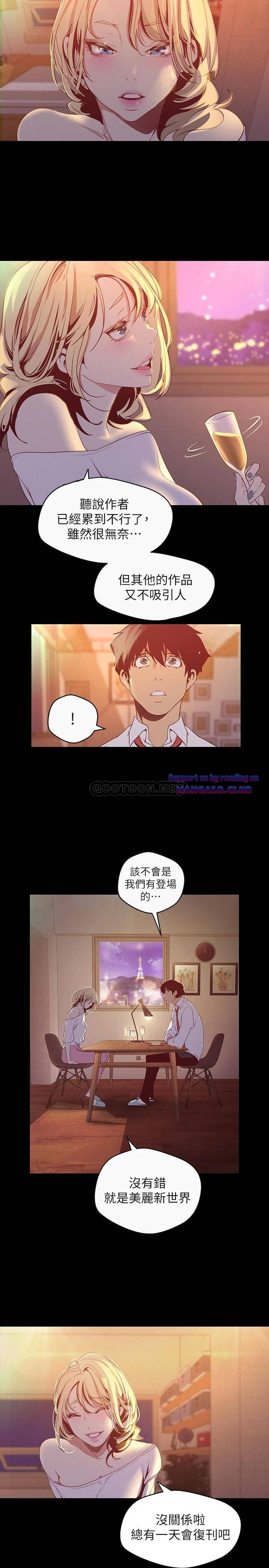 A Wonderful New World Raw Chapter 119.6 image 1