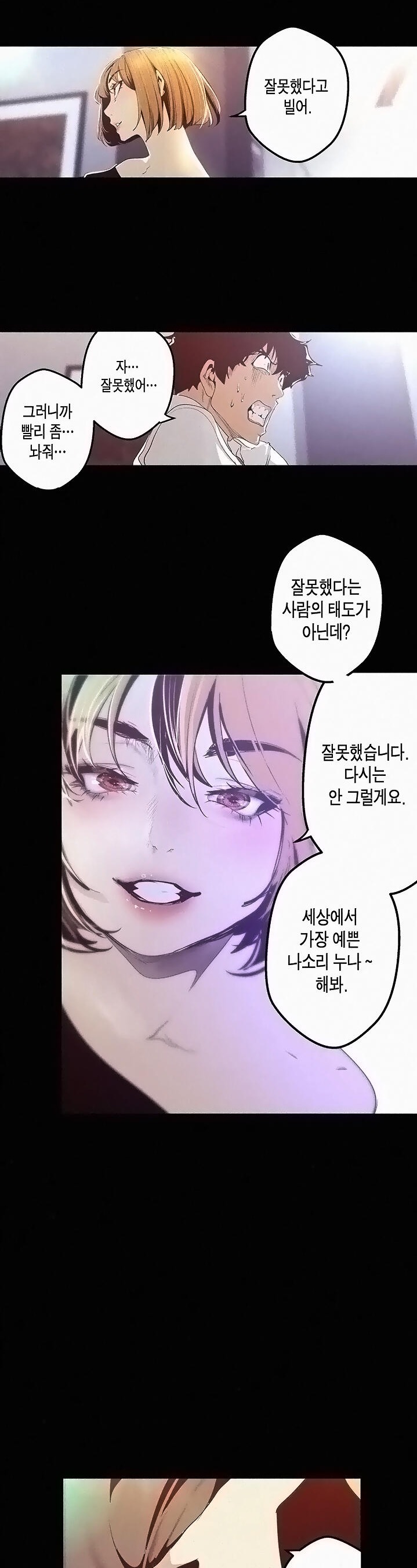 A Wonderful New World Raw Chapter 119 image 15