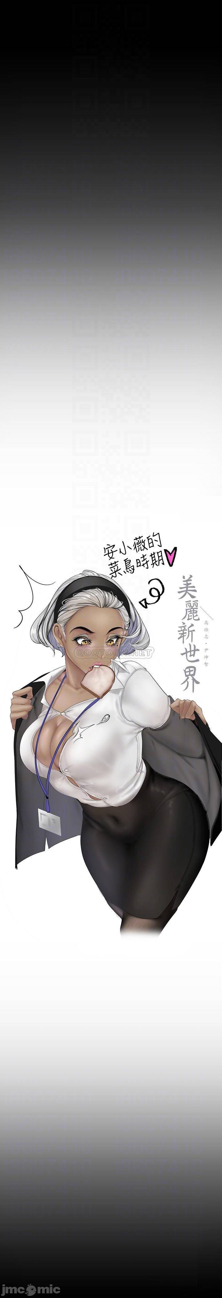 A Wonderful New World Raw Chapter 123 image 3