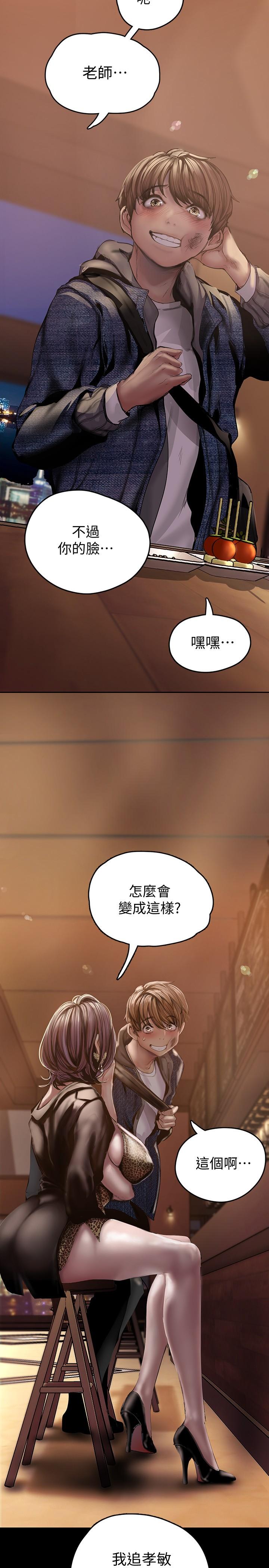 A Wonderful New World Raw Chapter 124 image 16