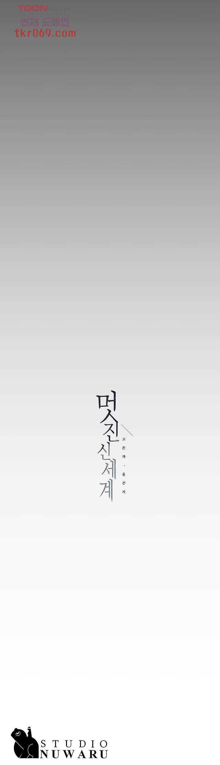 A Wonderful New World Raw Chapter 128 image 57