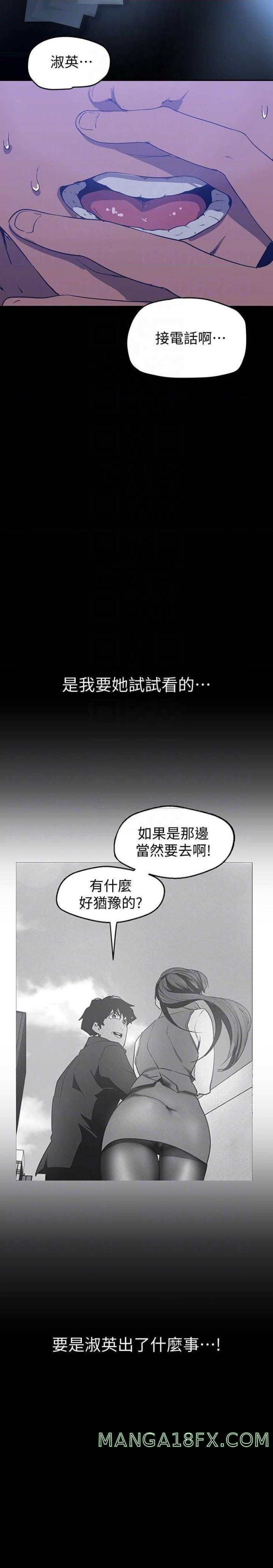 A Wonderful New World Raw Chapter 139 image 5
