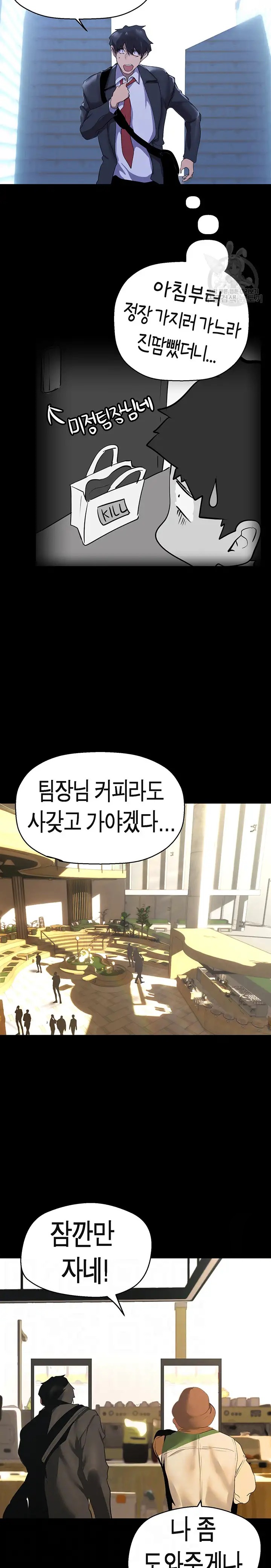 A Wonderful New World Raw Chapter 211 image 1