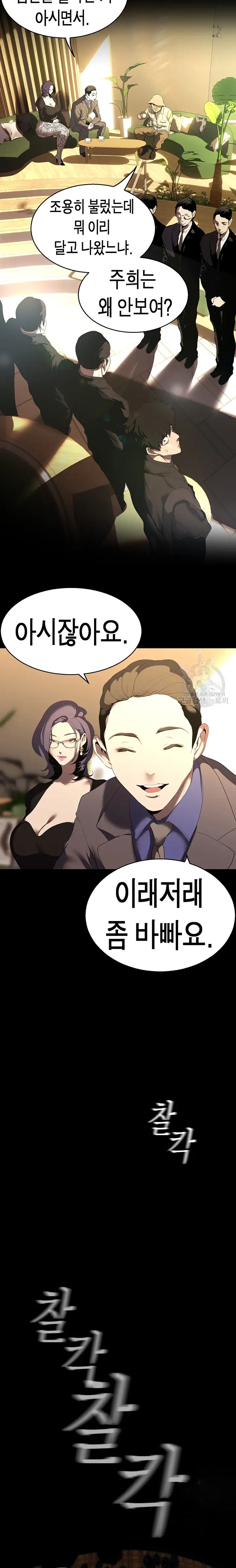 A Wonderful New World Raw Chapter 211 image 8