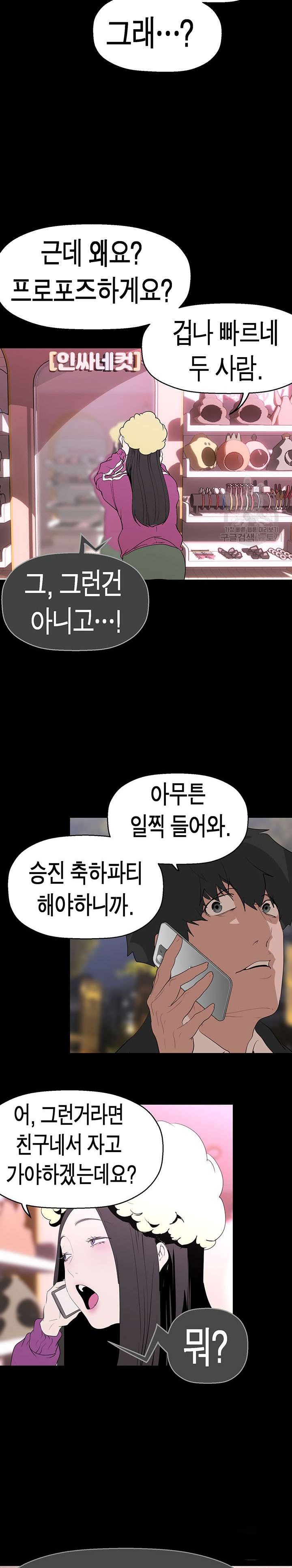 A Wonderful New World Raw Chapter 213 image 26